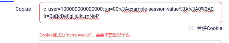 AdsPower 的 Cookie 欄位變成紅框，下面一行紅字寫著 Cookie 格式為 name=value，需要填寫賬號平台